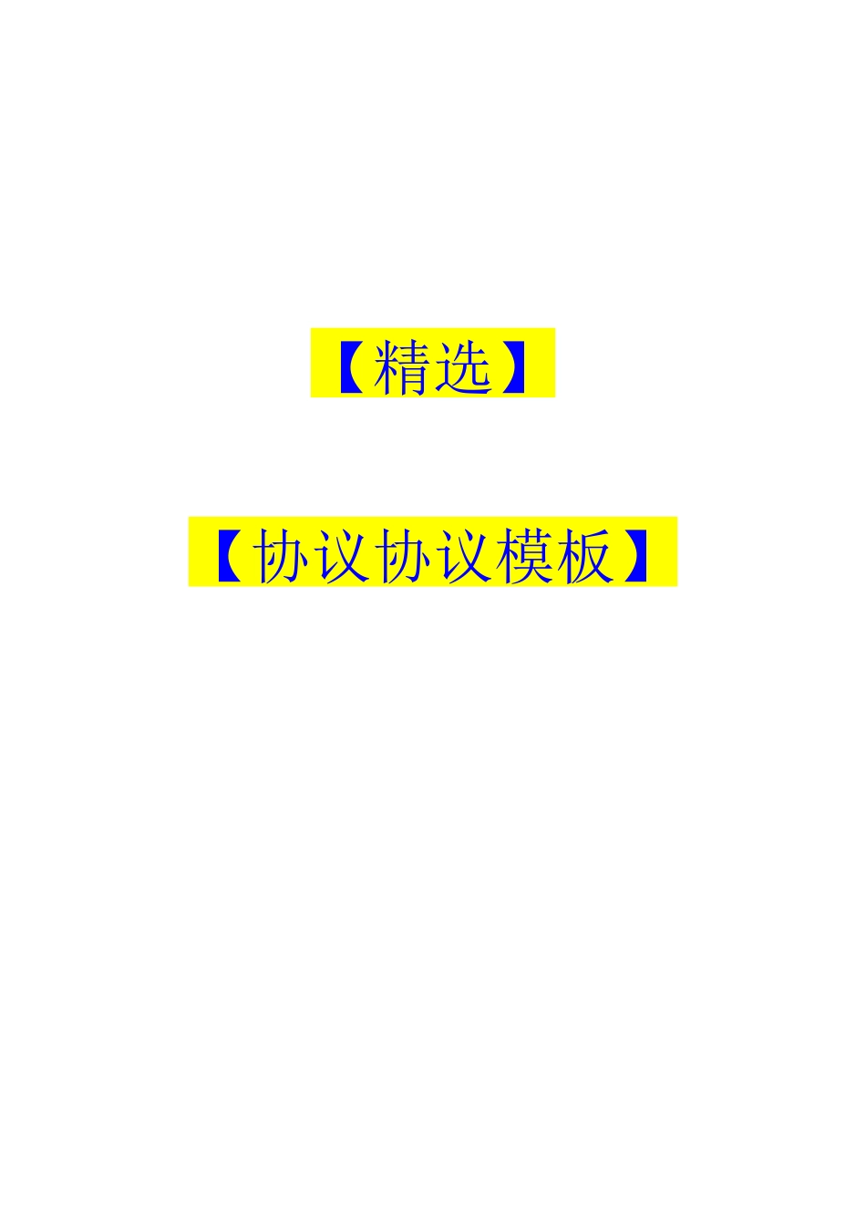 月嫂合同完整版_第1页