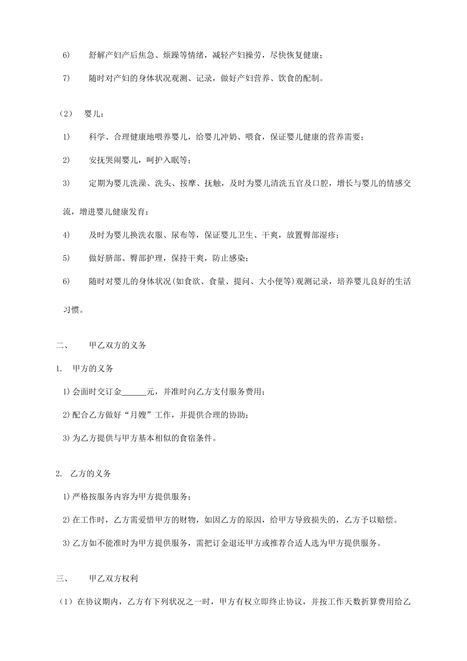 月嫂聘用合同_第2页