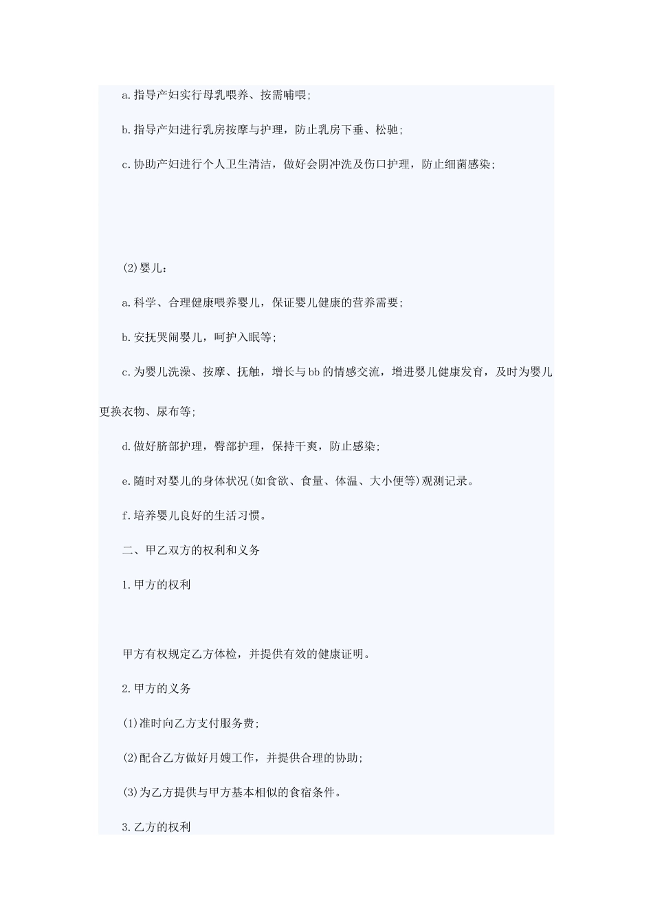 月嫂协议合同_第2页