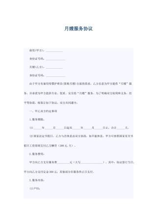 月嫂协议合同