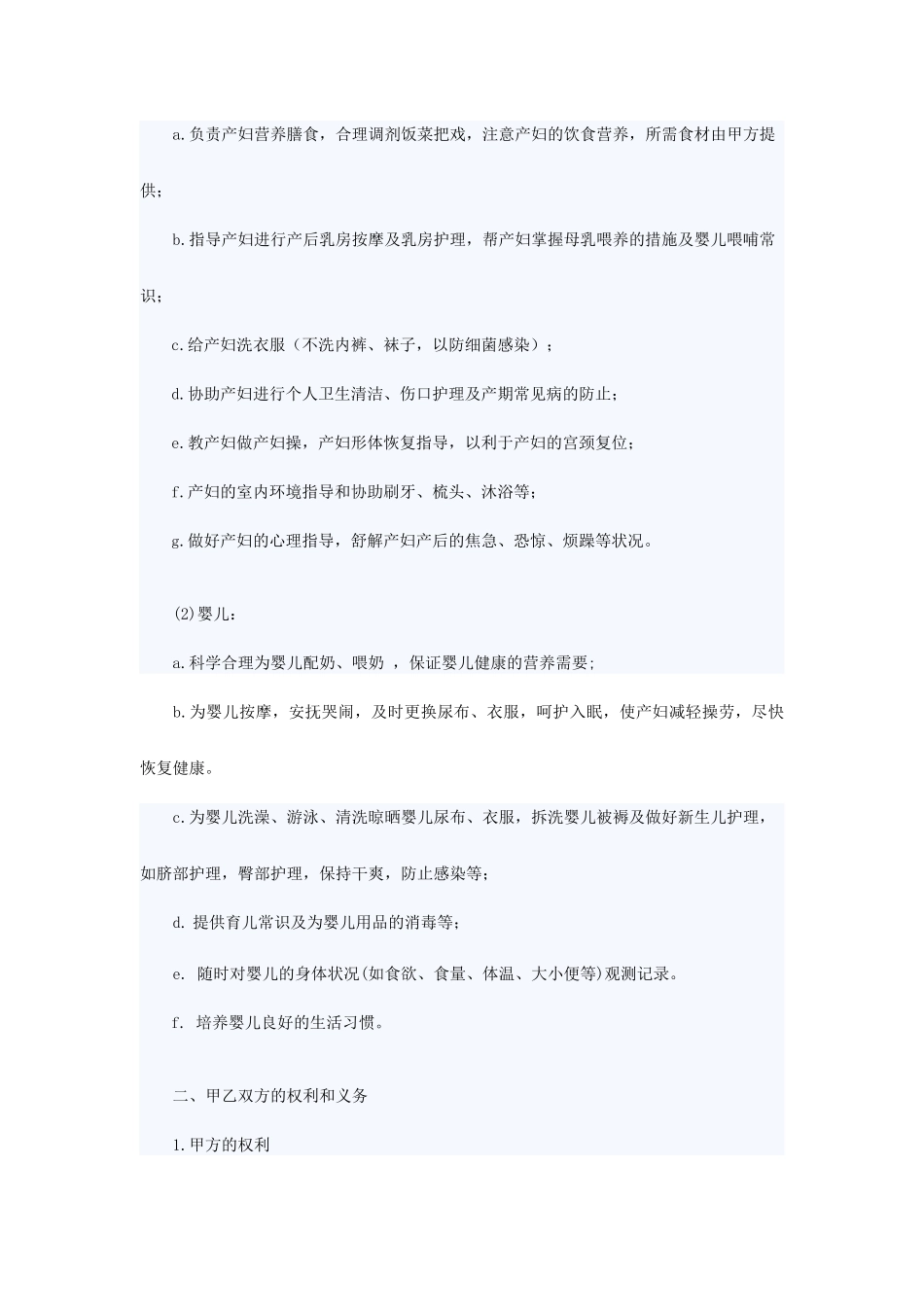 月嫂协议合同范本_第2页