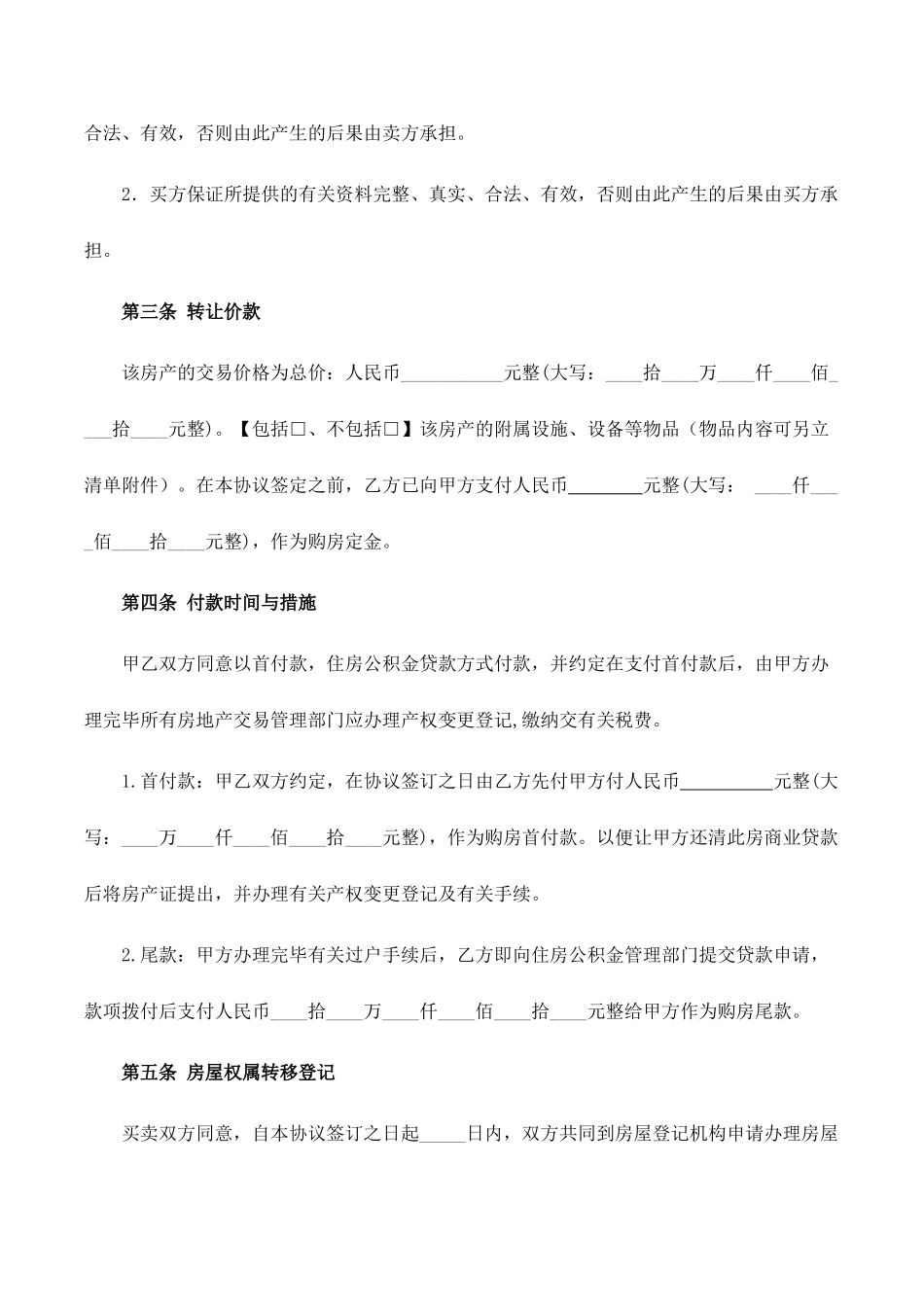 云南省二手房买卖合同_第2页