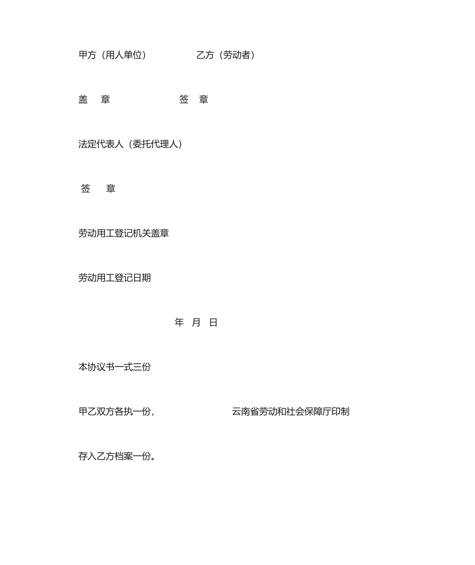 云南省解除劳动合同证明书_第2页