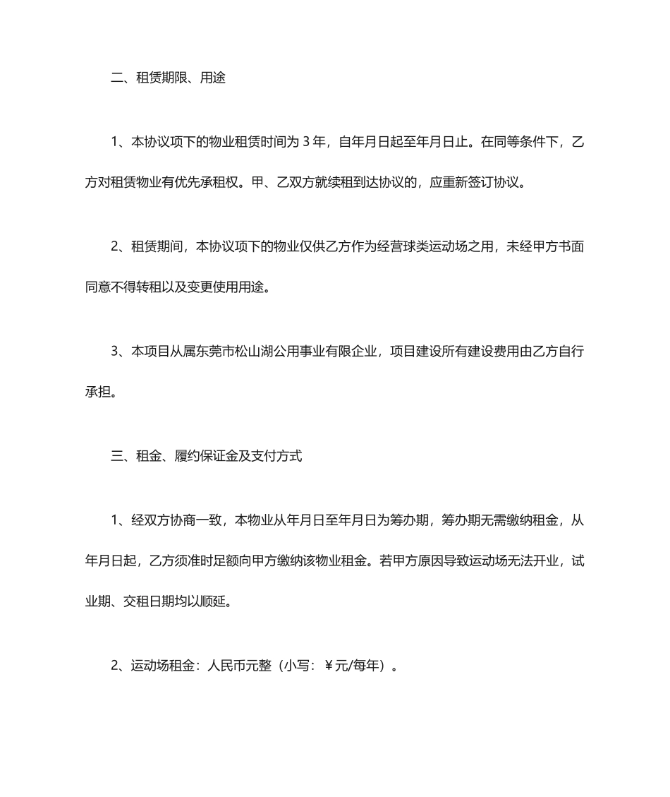 运动场地租赁合同范本_第2页