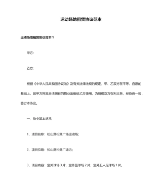 运动场地租赁合同范本
