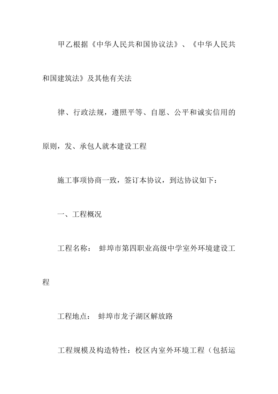 运动场施工合同_第2页