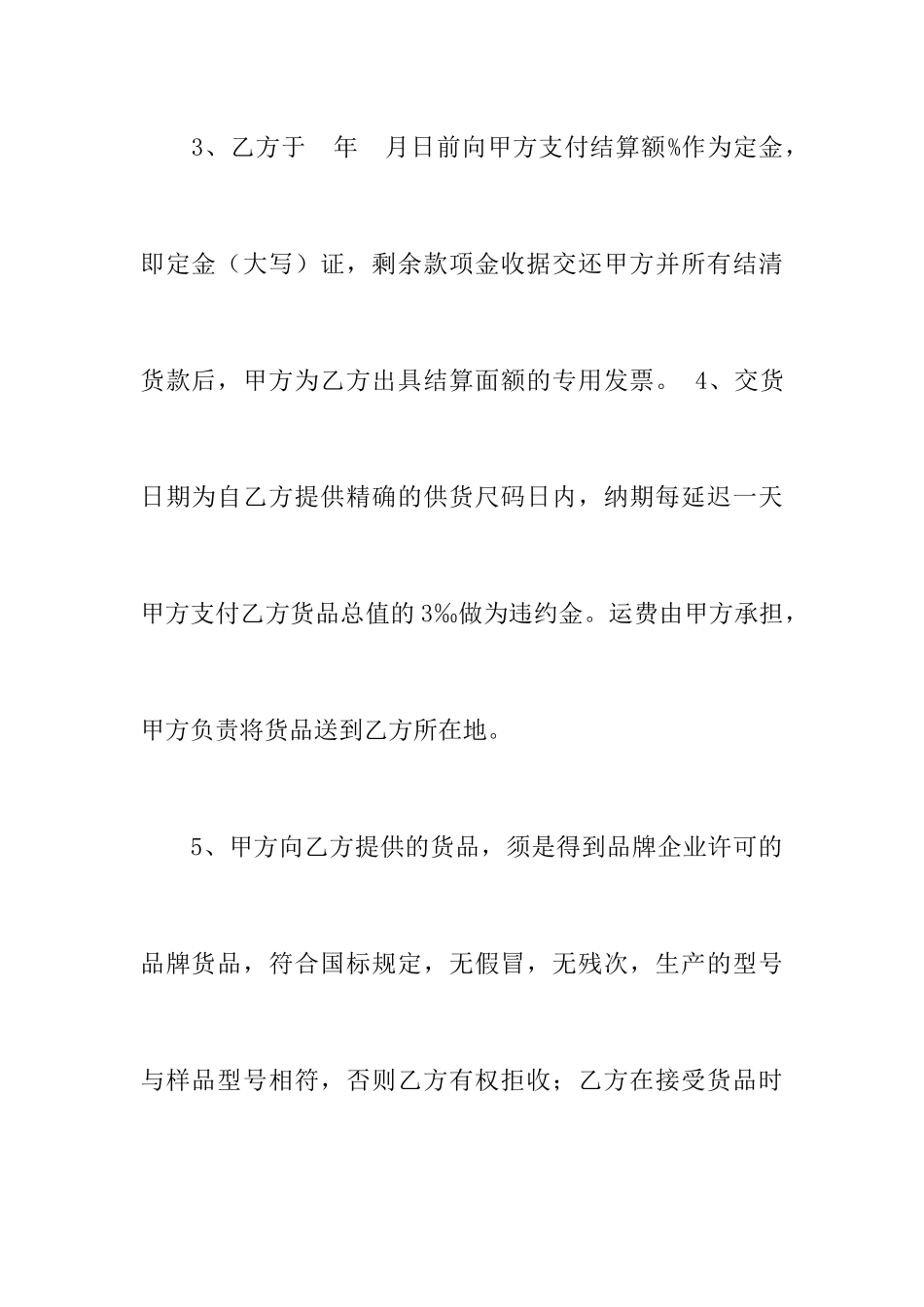 运动服采购合同_第2页