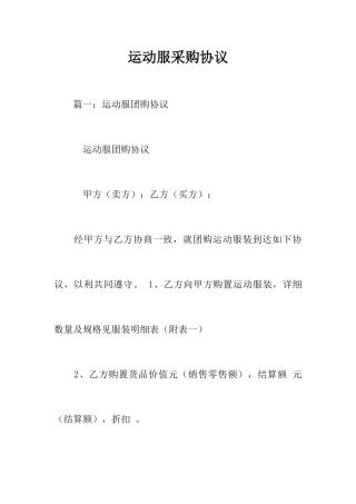 运动服采购合同