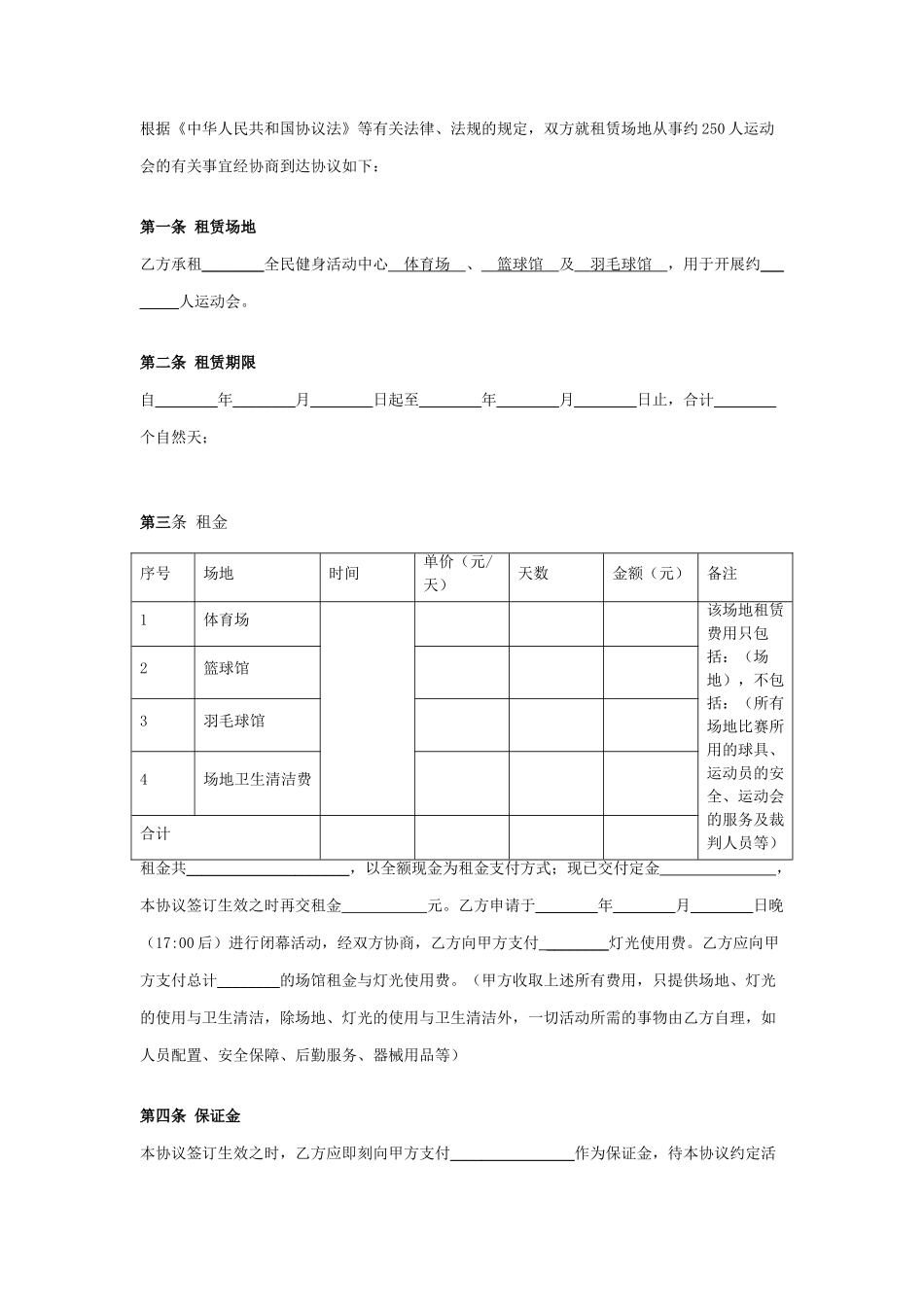 运动会场地租赁合同_第2页