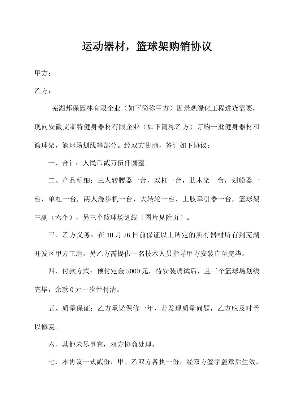 运动器材篮球架购销合同_第1页