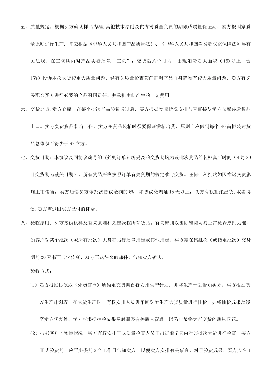 运动鞋购销合同_第2页