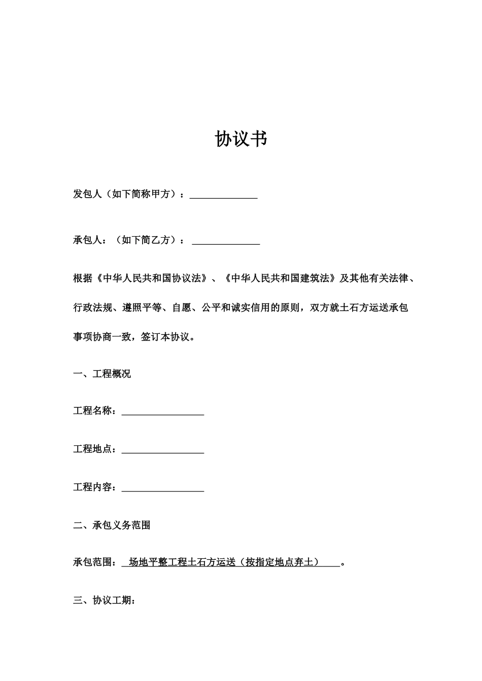 运输车队合同_第2页