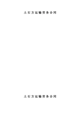 运输车队合同