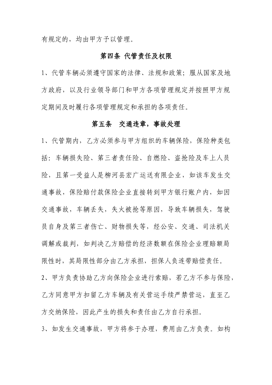 运输车辆代管合同_第2页