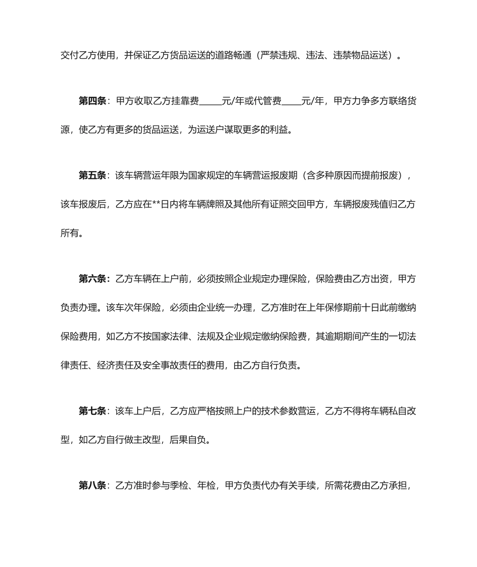 运输车辆挂靠合同_第2页