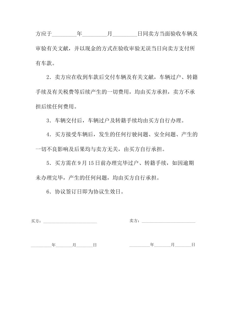 运输车买卖合同_第2页