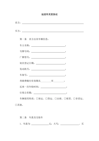 运输车买卖合同