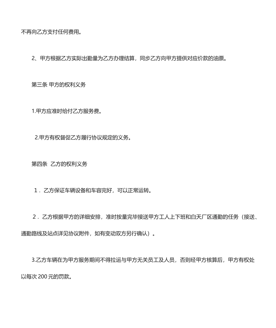 运输承揽合同_第2页