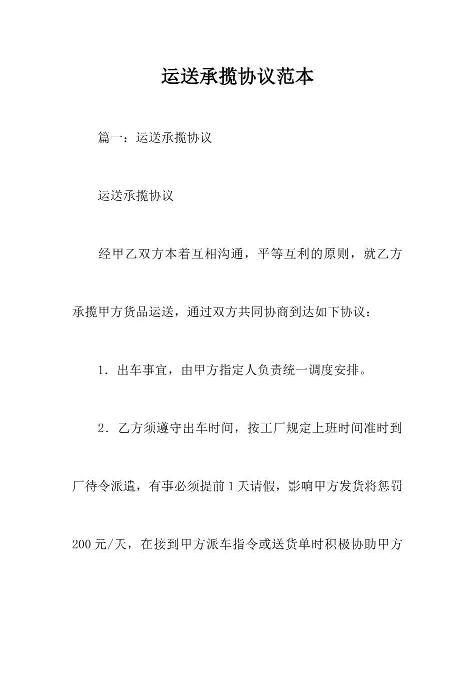 运输承揽合同范本_第1页