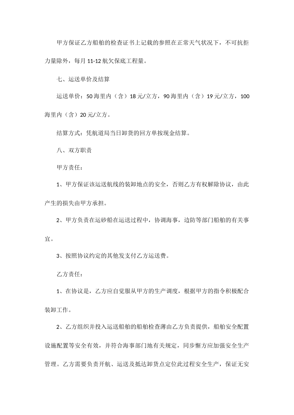 运输船舶合同_第2页