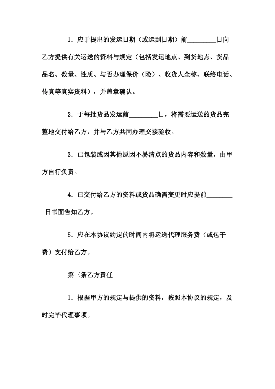 运输代理合同_第2页