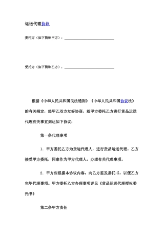 运输代理合同