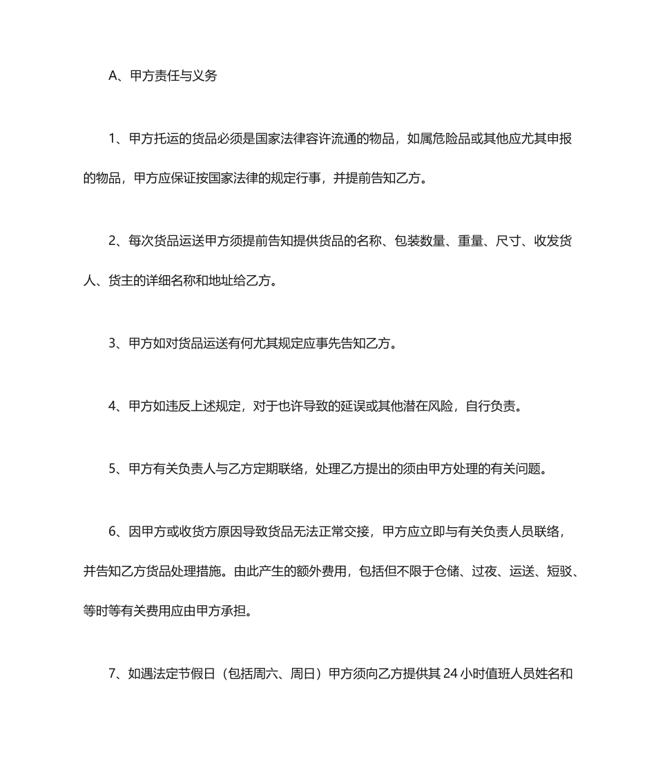 运输服务合同_第2页