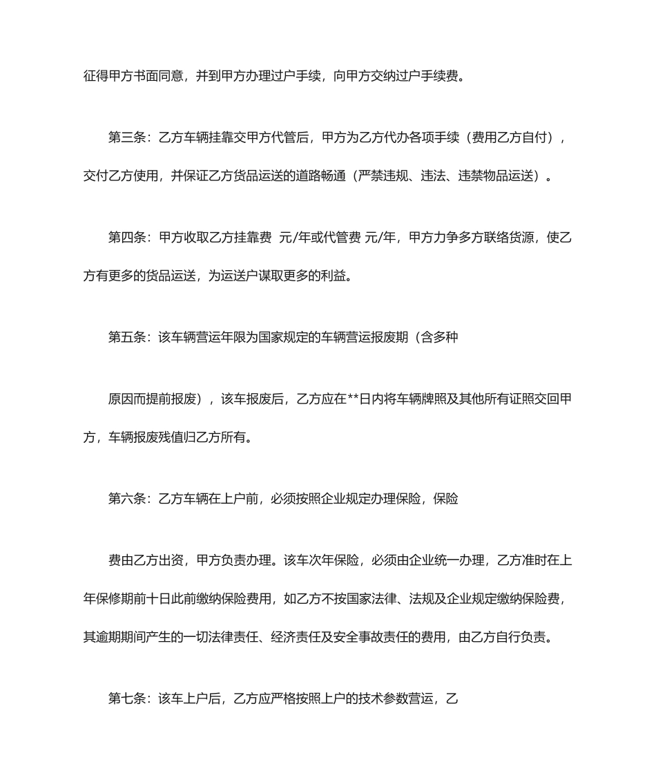 运输公司挂靠合同_第2页