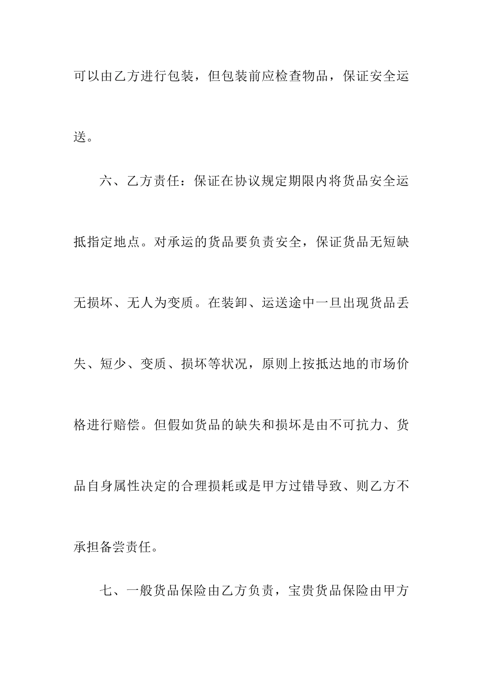 运输公司合同_第2页