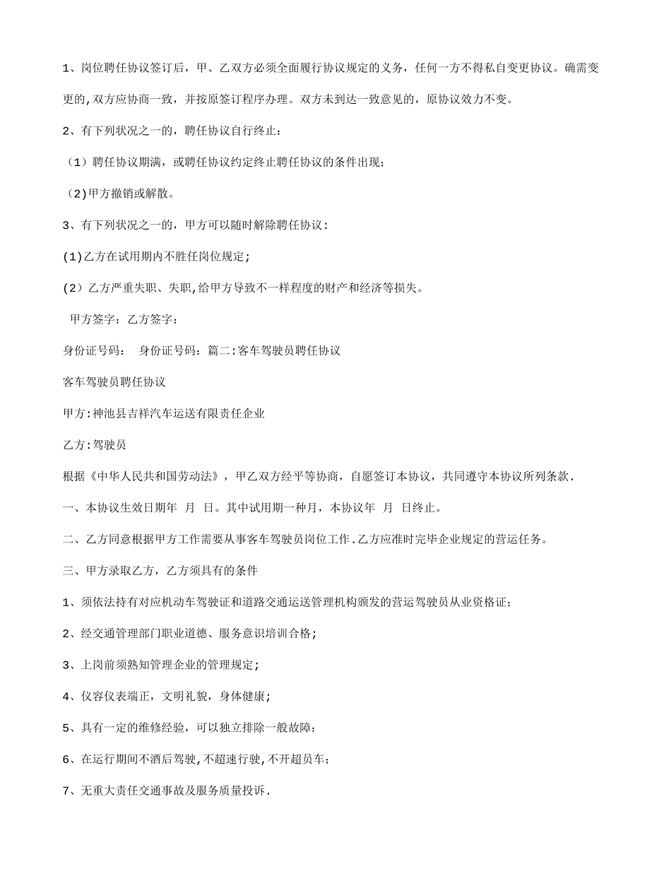 运输公司驾驶员聘用合同_第2页