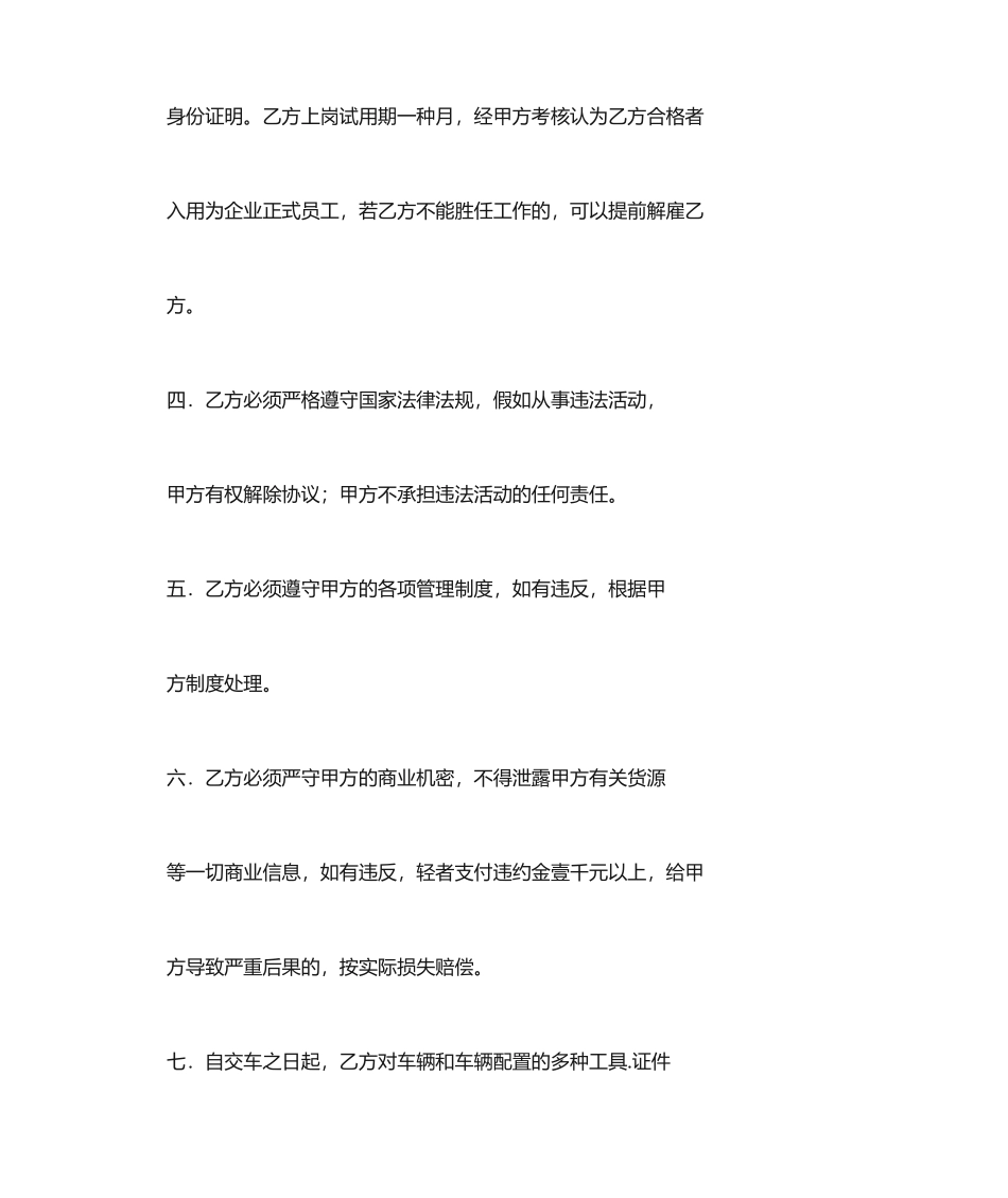 运输公司与司机合同_第2页