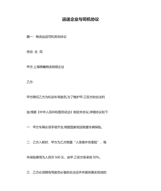 运输公司与司机合同