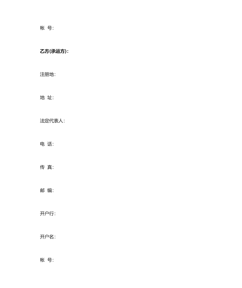 运输供应商合同车队_第2页