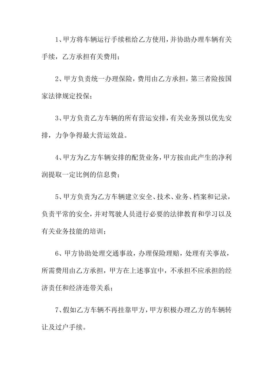 运输挂靠合同范本_第2页