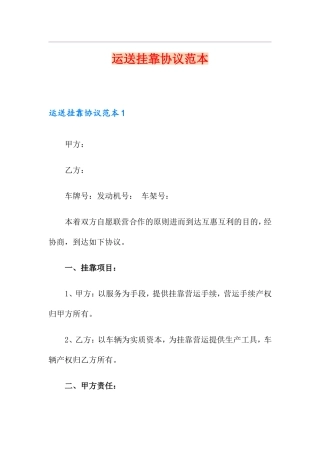 运输挂靠合同范本