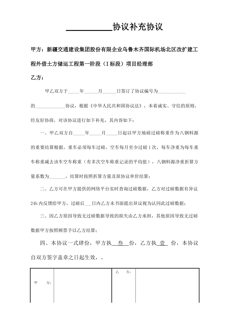 运输合同补充协议_第1页