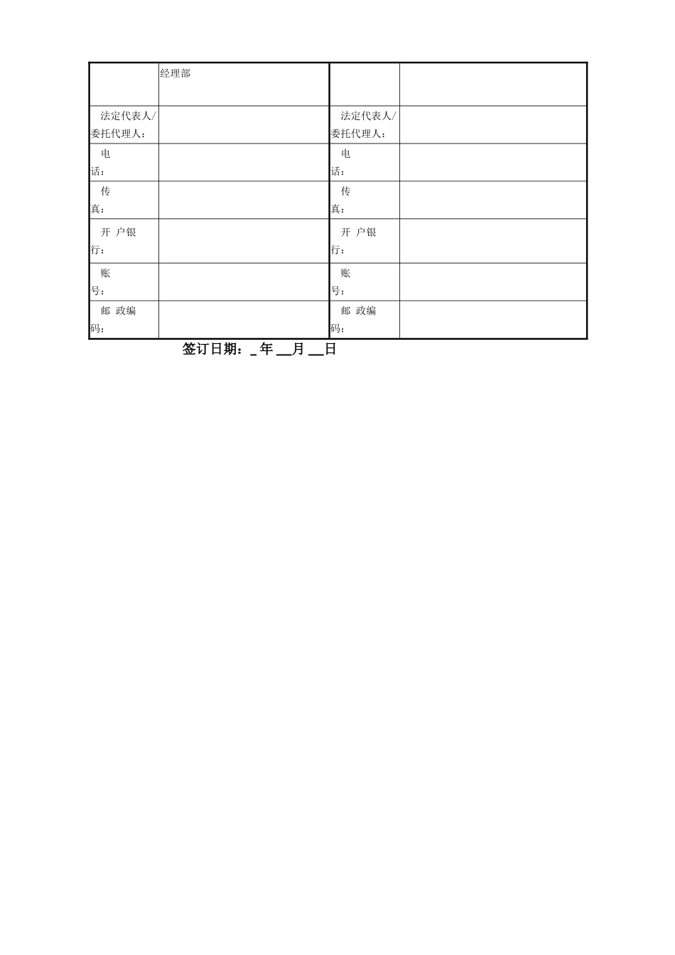 运输合同补充协议_第2页