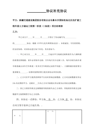 运输合同补充协议