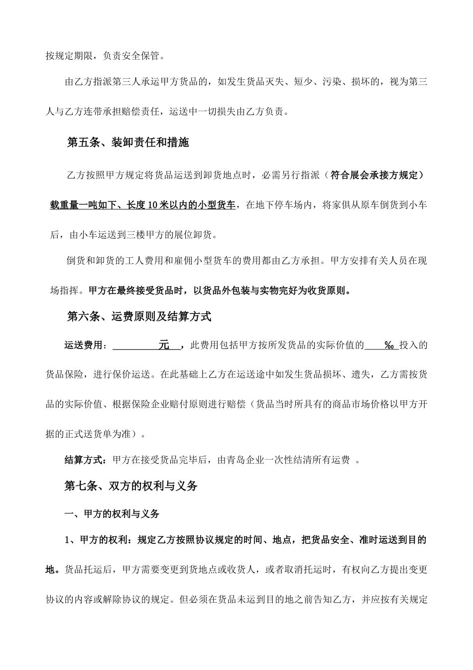 运输合同单次_第2页