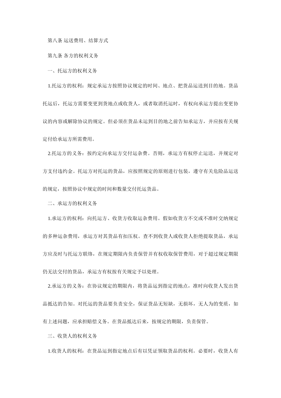 运输合同范本交通运输合同下载_第2页