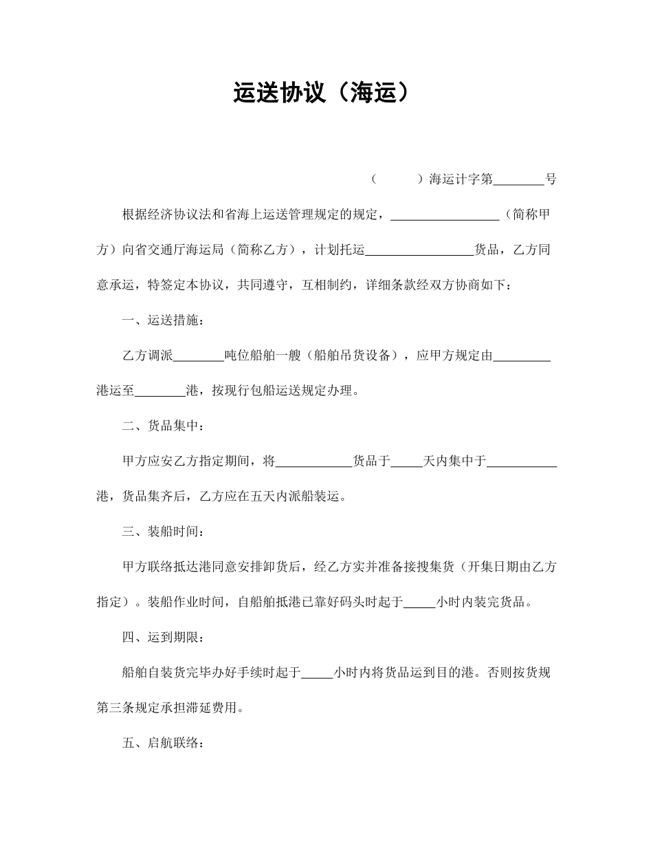 运输合同海运_第2页