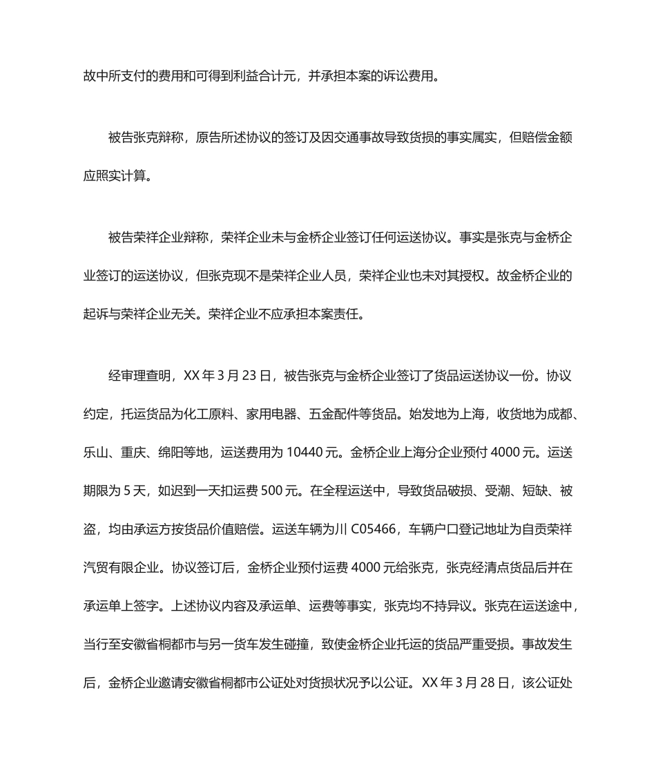 运输合同纠纷案例_第2页