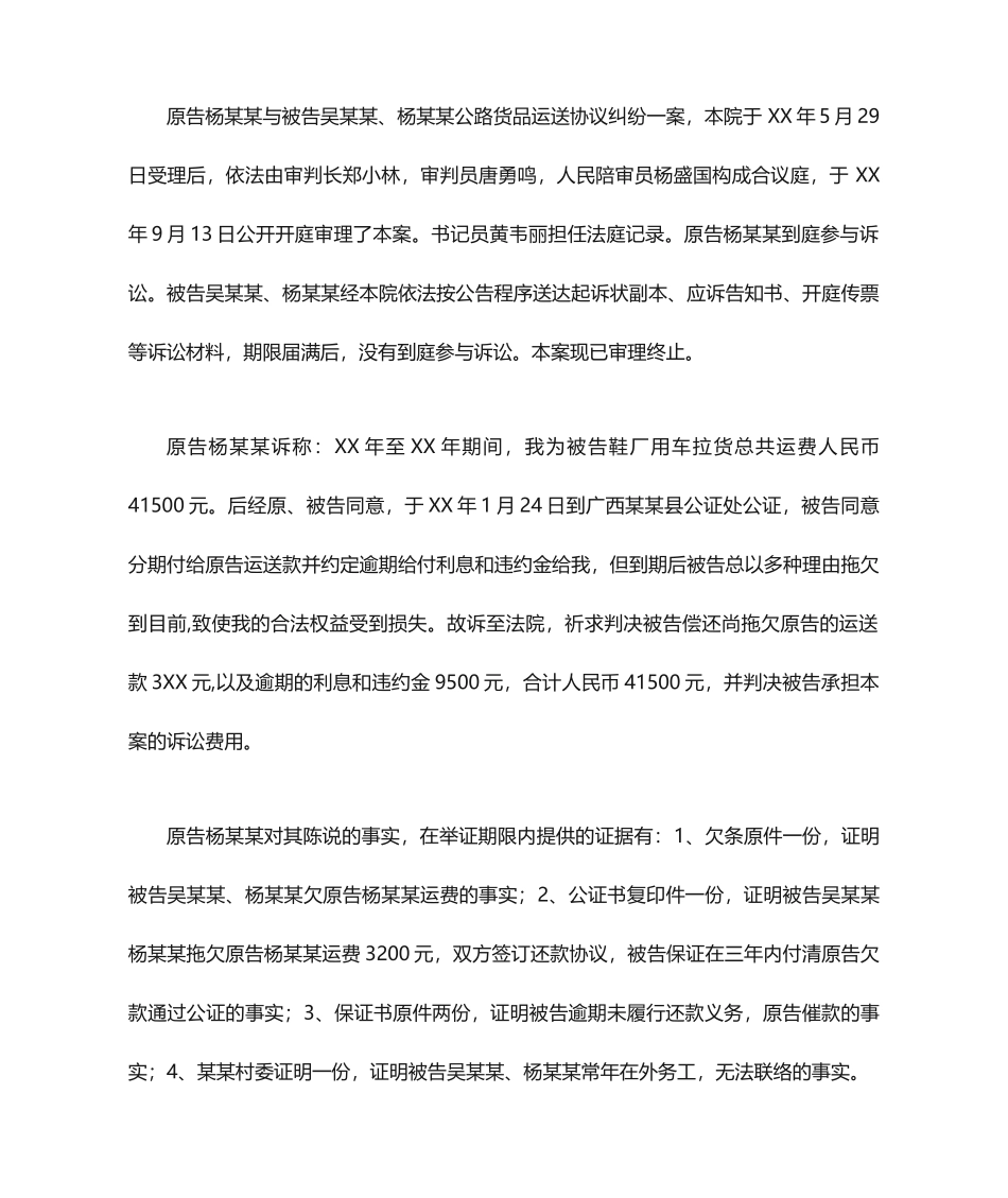 运输合同纠纷起诉状_第2页