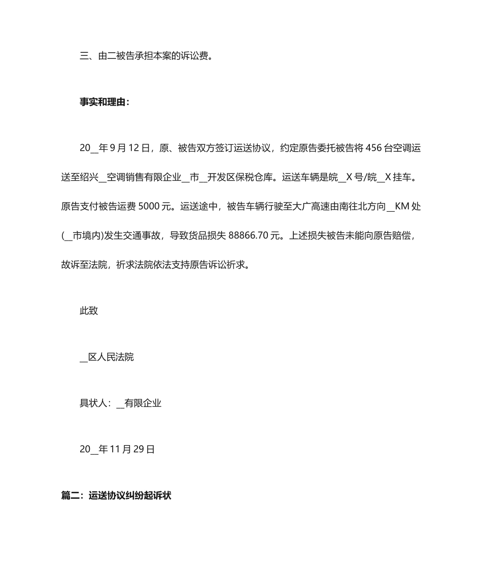 运输合同纠纷起诉状范本_第2页