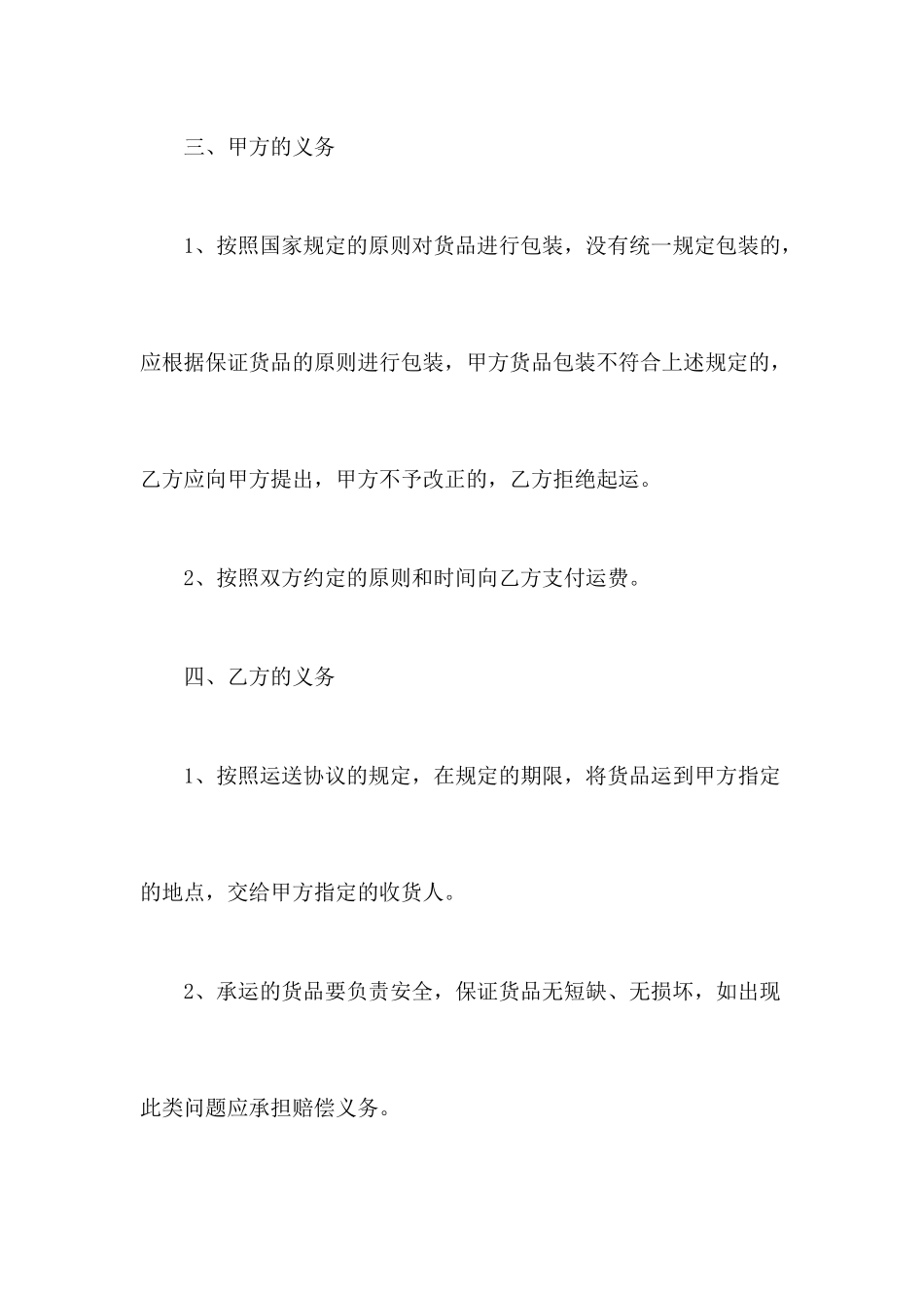 运输合同框架协议_第2页