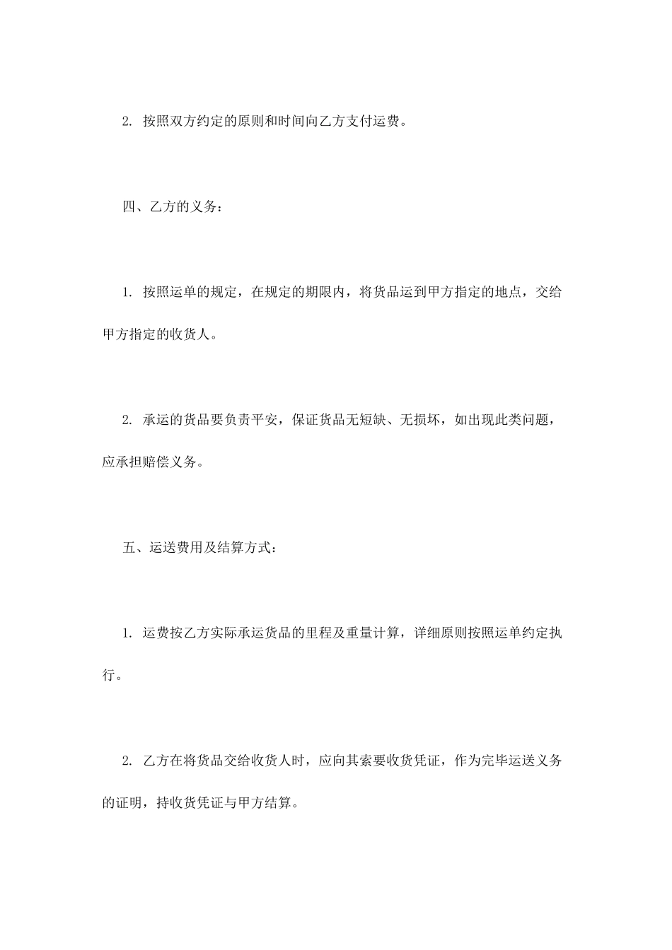 运输合同模版_第2页