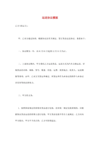 运输合同模版