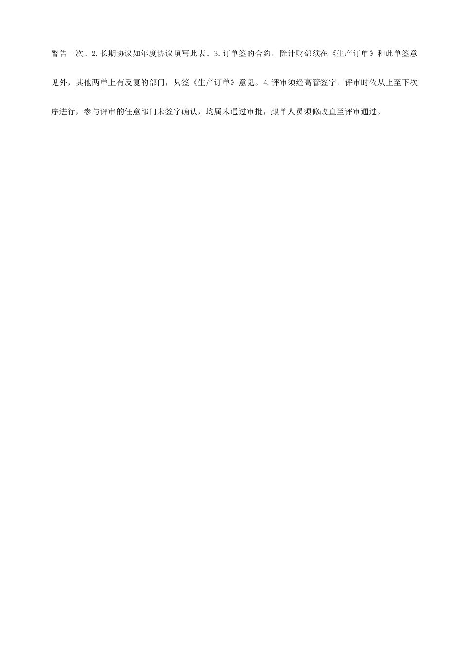 运输合同评审_第2页