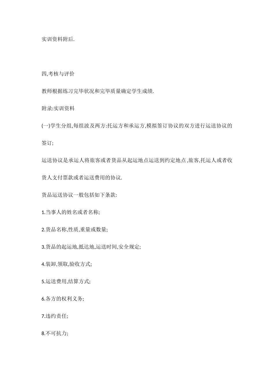 运输合同实训_第2页