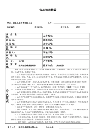 运输合同-司机个人
